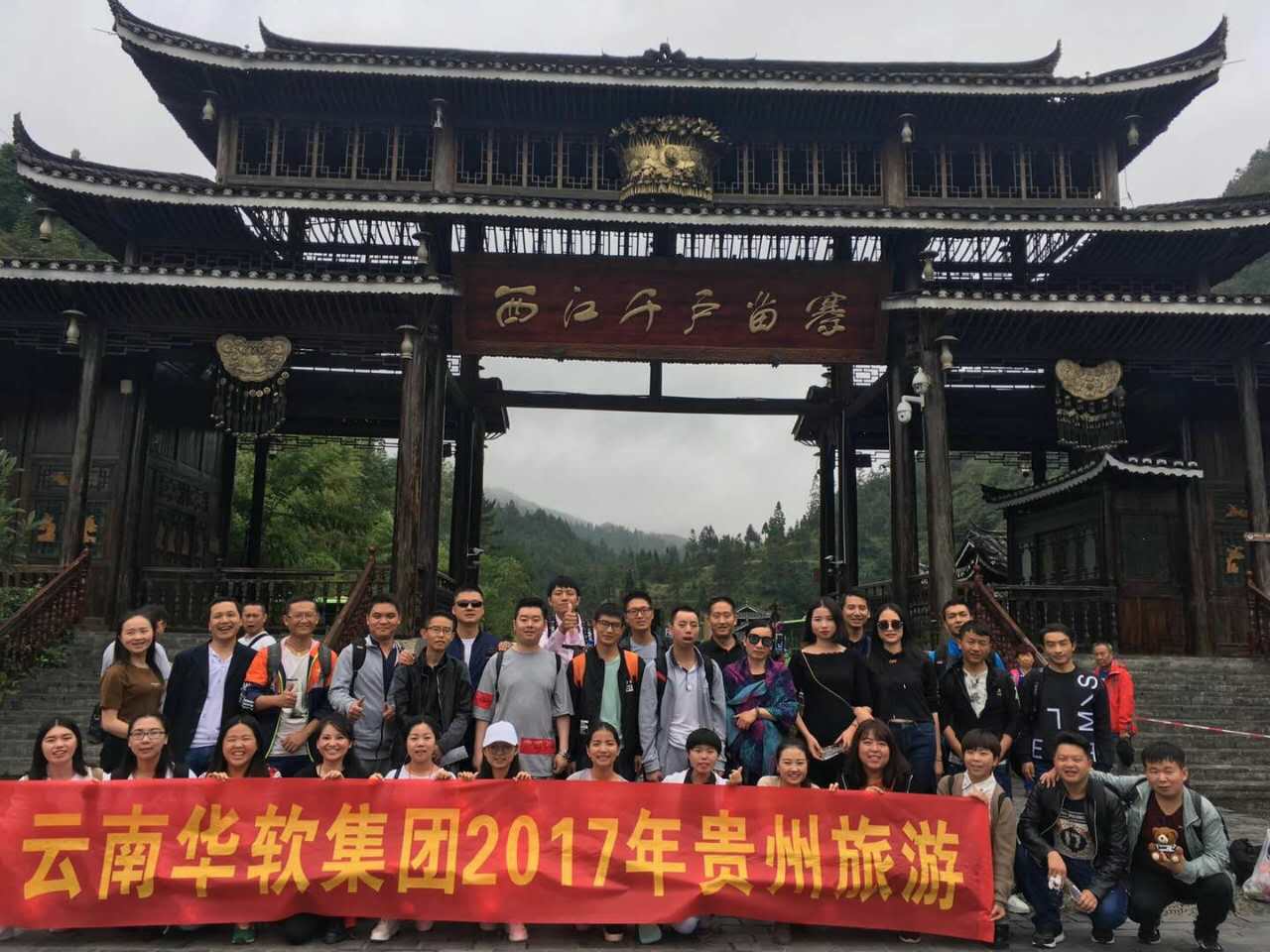 華軟集團員工旅游